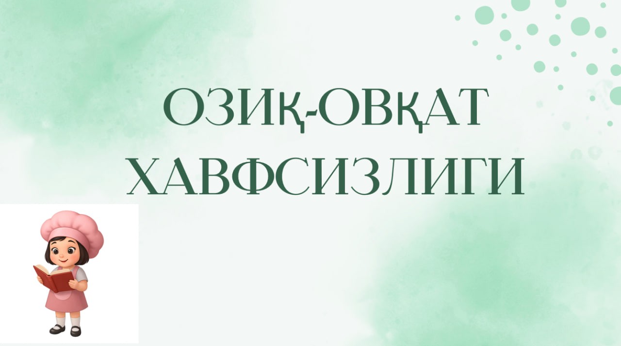 Озик овкат хавфсизлиги
